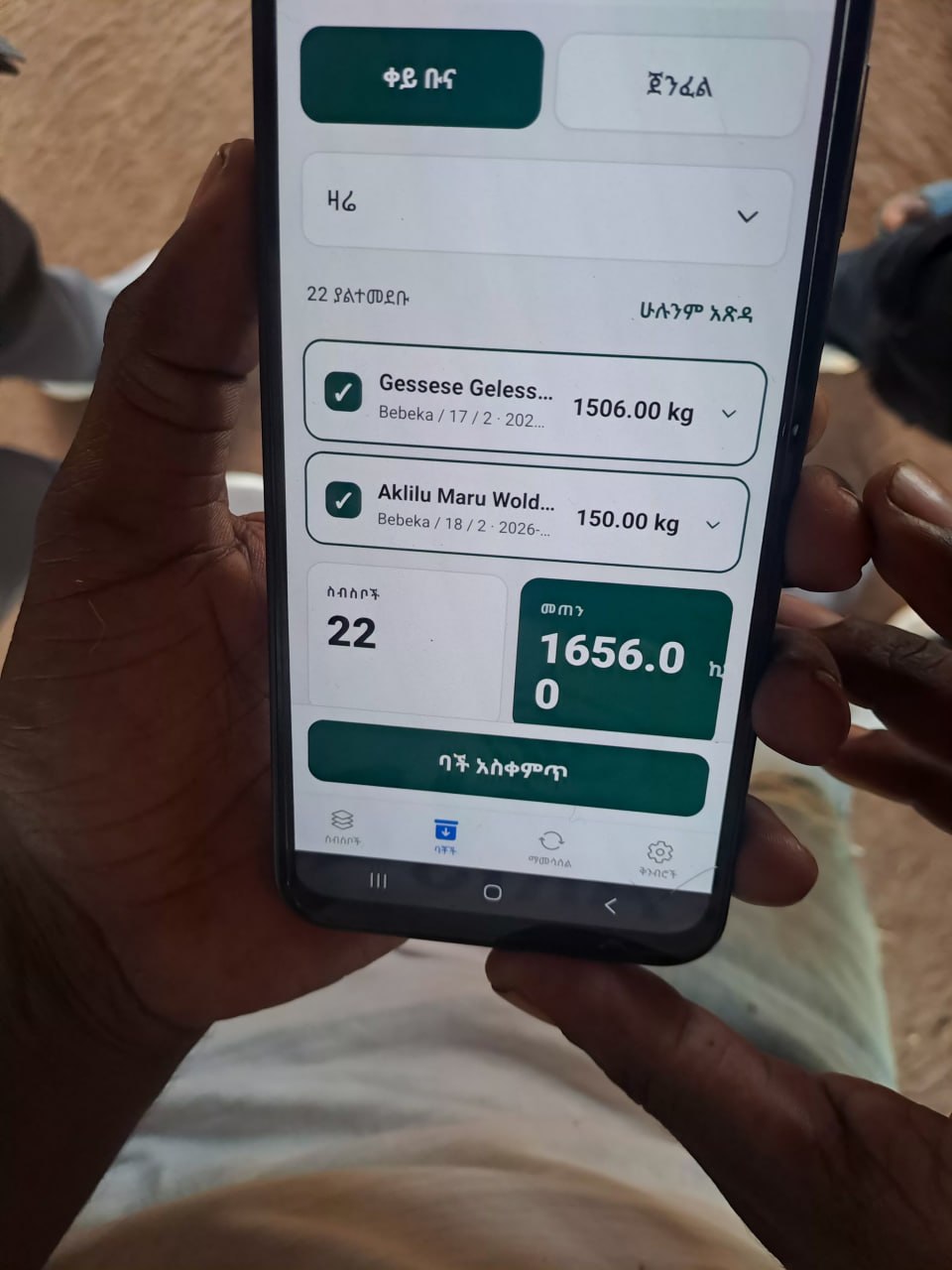 Mobile app recording 22 farmer deliveries totalling 1,656 kg of red cherry as one batch
